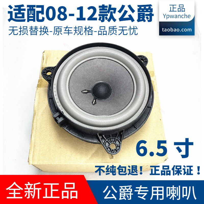 适配08-20款天籁公爵车门音响喇叭高低音原车喇叭专用公爵2.5 3.5