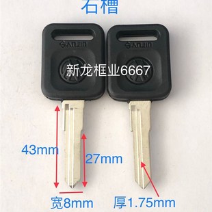 大方把双槽大众汽车锁匙胚 私家车点火备用钥匙坯子 有左右槽