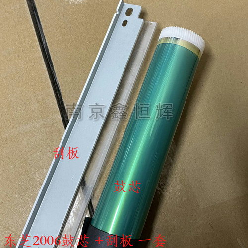 东芝2303A 2803AM 2309 2802 2809A 2006 2505 2507鼓芯 单鼓刮板
