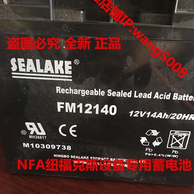 SEALAKE蓄电池 FM12140 12V14Ah/20HR NFA纽福克斯设备用蓄电池