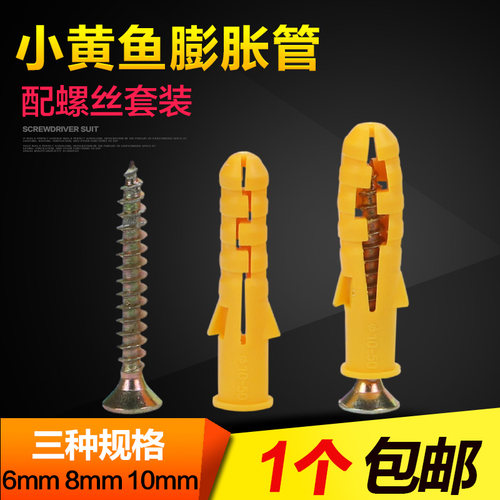 塑料膨胀管小黄鱼膨胀螺丝胀塞胶塞锚栓自攻螺丝6mm8mm10mm