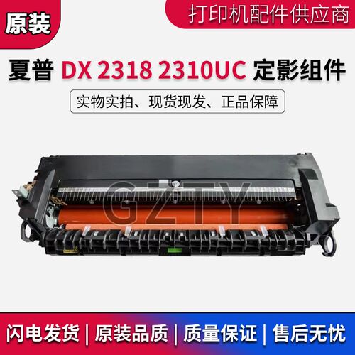 原装夏普DX 2338 3118 3128 2018UC 2318UC 定影组件定影加热凝器