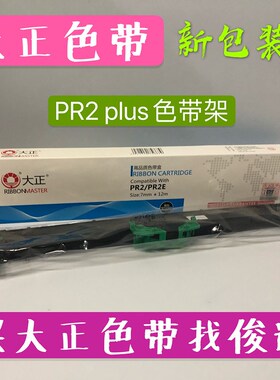 大正色带 适合南天PR2 PR2E PRB K10 PR2色带芯PRII色带芯 色带架