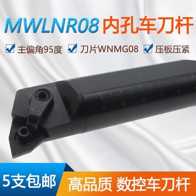 内孔刀杆MWLNR08数控内圆车刀镗孔刀机夹车床刀具加长镗刀弹簧钢