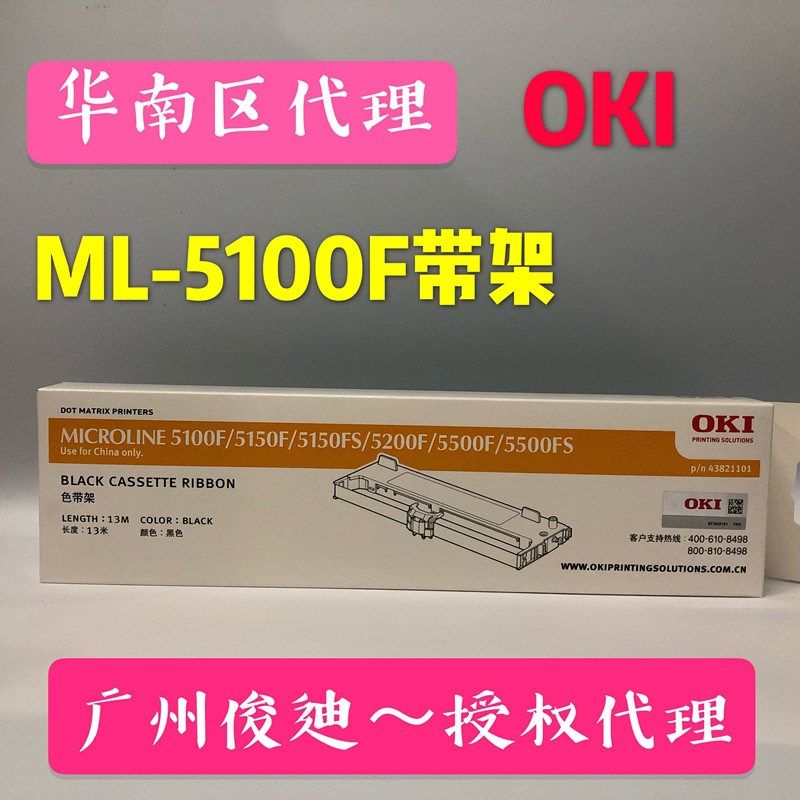 原装OKI 5100F 5150F 5200F 5800F 5500F 7000 7700F 7500F色带芯
