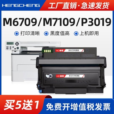 适用奔图m6709dw粉盒p3019d硒鼓m7109dw打印机墨盒m7209fd/fdw易