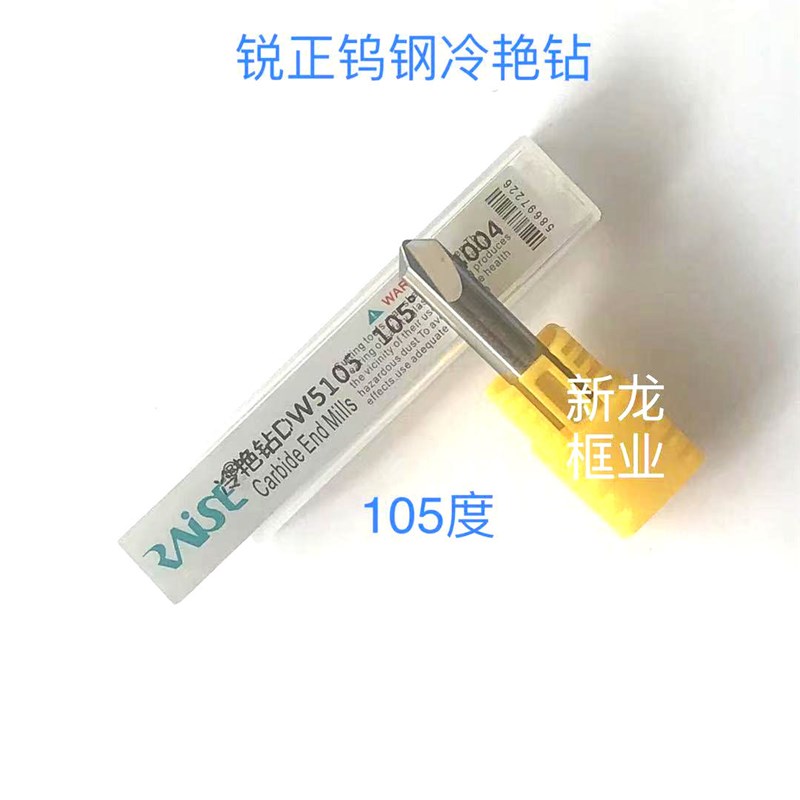 锐正钨钢冷艳钻立式钥匙机打孔铣刀80/90/95/100度钻力十足不震刀
