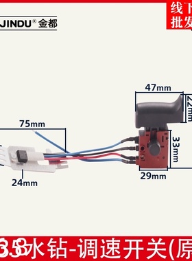 金都水钻机9135电源开关工程钻钻孔机空调钻开关配件原装