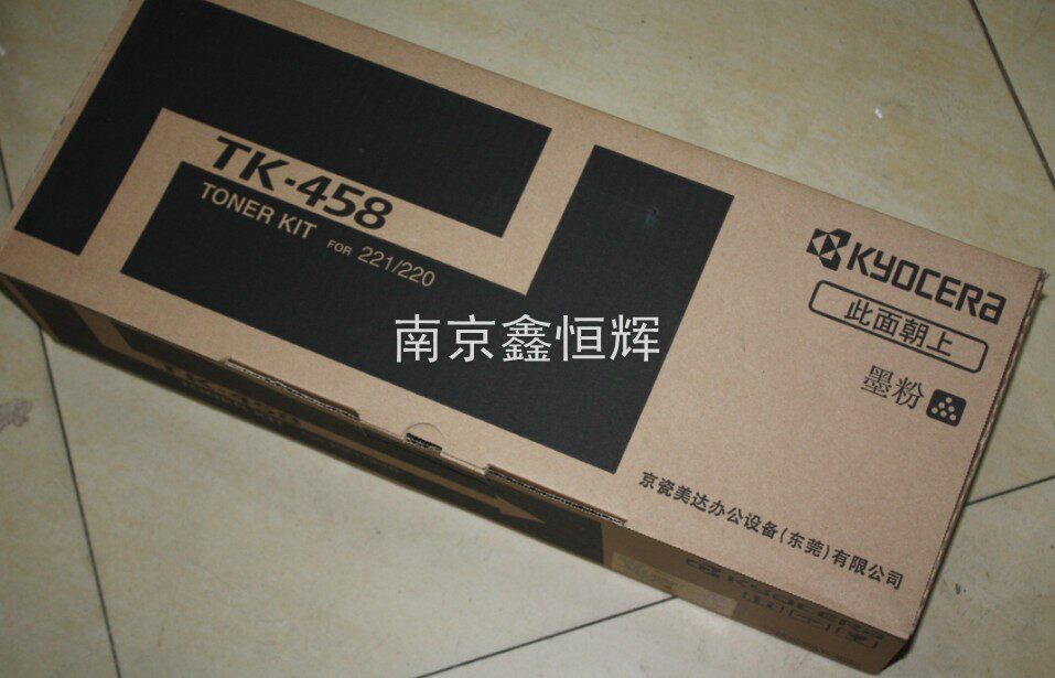 原装正品 京瓷TK458粉盒 京瓷220 221 粉盒 碳粉 墨粉