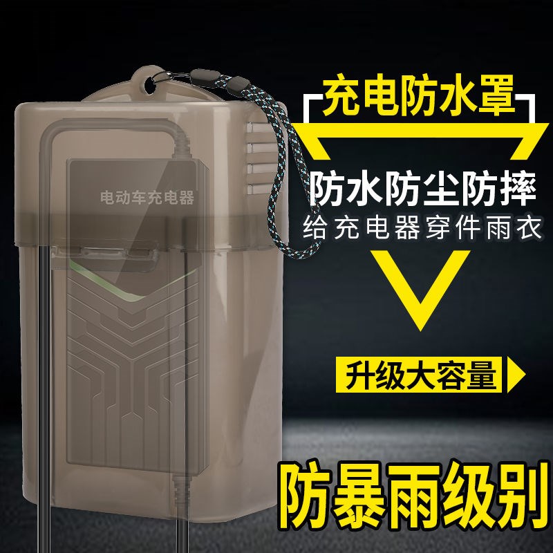 电动车充电器防雨罩户外雨天封闭式透明保护壳新款手提带盖大容量