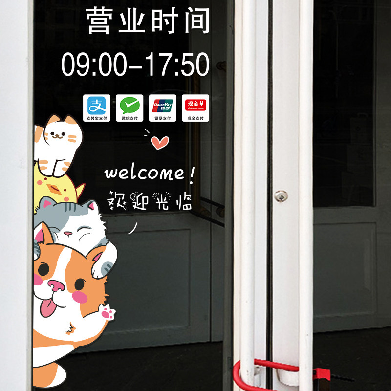 创意欢迎光临营业时间玻璃门贴纸宠物店服装奶茶小吃店装饰静电贴,家居饰品,门贴,淘宝优惠券,粉丝福利购,淘宝优惠卷