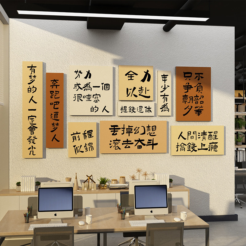 办公室墙面装饰团队激励志标语墙贴公司企业文化背景布置氛围挂画,家居饰品,文化墙贴,淘宝优惠券,粉丝福利购,淘宝优惠卷