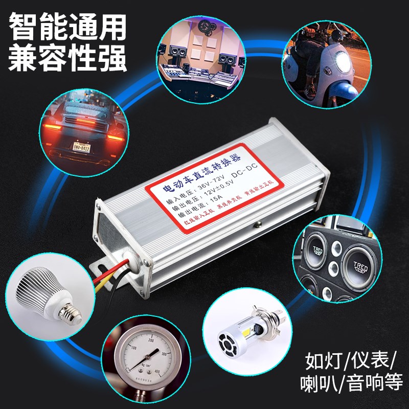 电动车转换器36V48V60V72V通用转12V大功率直流电变压器