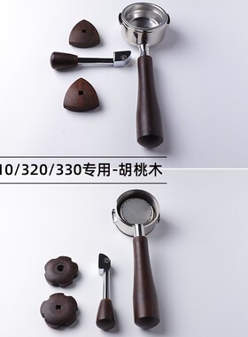 WPM惠家咖啡机KD-310/320/330改装套件 胡桃木不锈钢无底手柄工具
