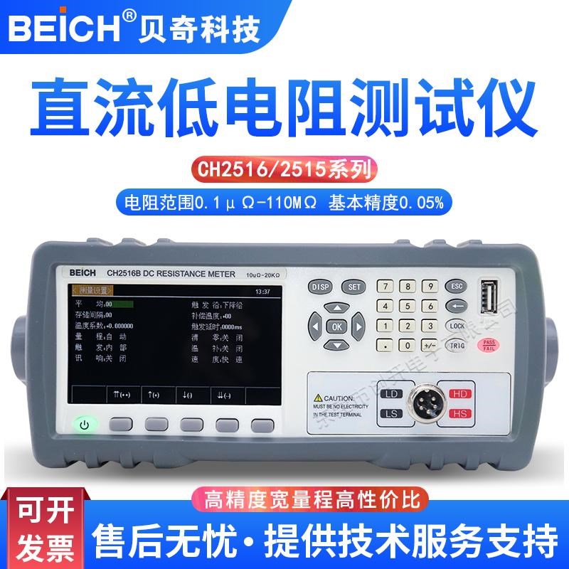 贝奇直流低电阻测试仪CH2515高精度彩屏微欧计CH2516B毫欧表