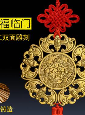 铜五福临门中国结福字喜庆挂件乔迁礼品摆件横梁顶梁饰品纯铜蝙蝠