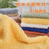 彷中羊圈毛绒布料超柔软大颗粒羊卷毛抱枕手工diy棉花娃头发面料