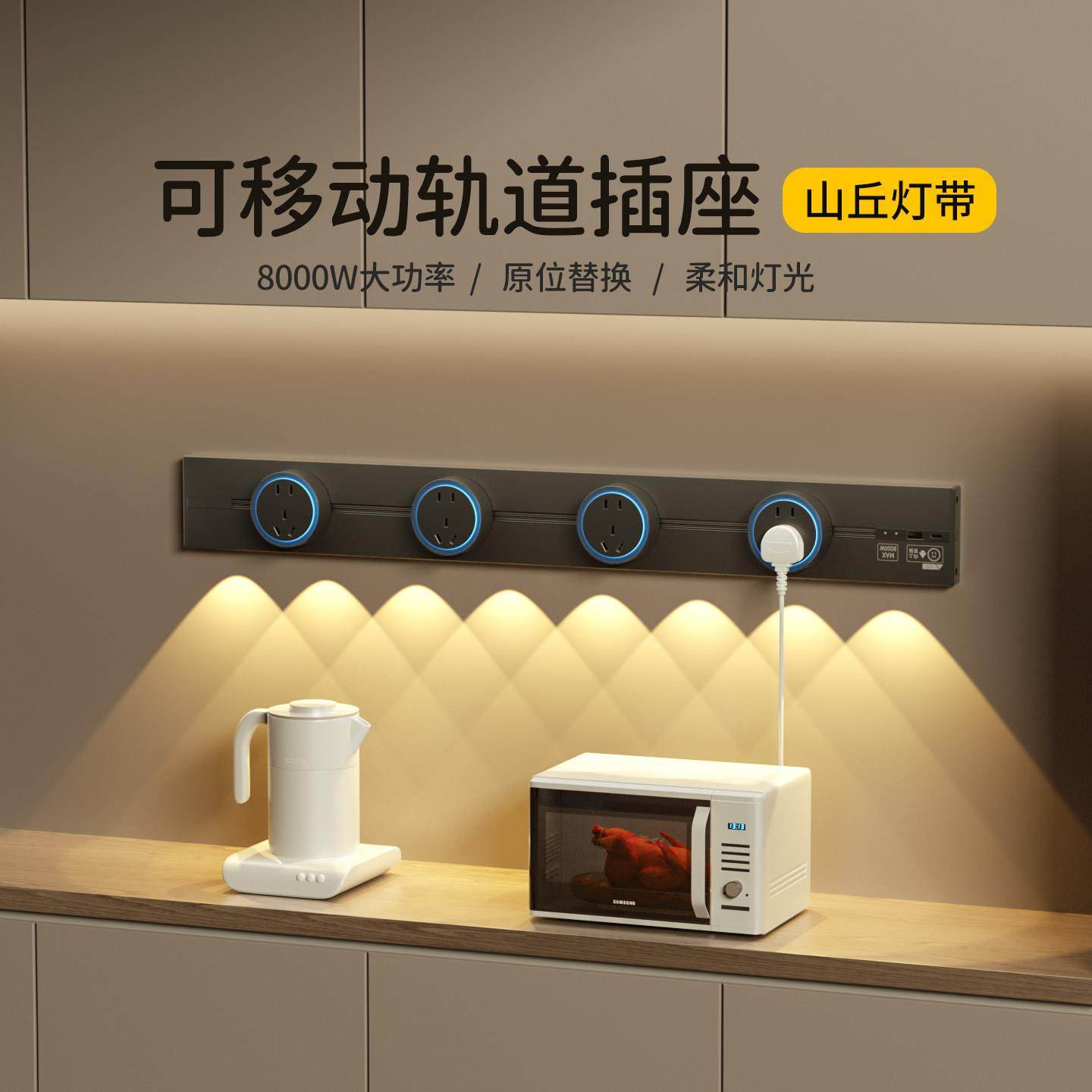 木林森山丘感应灯轨道插座家用可移动滑轨明装滑动插排USB-c电源,电子/电工,轨道插座,淘宝优惠券,粉丝福利购,淘宝优惠卷