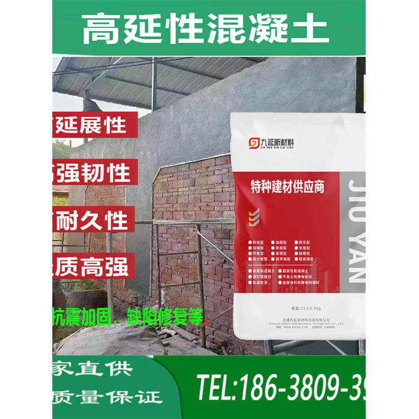 高延性混凝土ECC农村旧房子改造高强度抗震加固抗折抗裂纤维砂浆