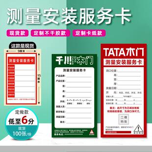 门窗测量安装服务卡标签贴纸木门衣柜全屋定制量尺寸记录确认定制