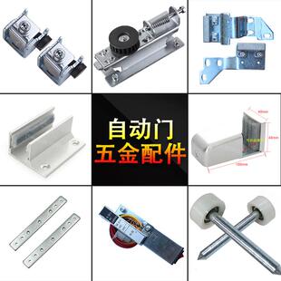 自动感应门配件平移门吊夹门夹防脱吊轮尾轮止摆器限位器地轮地钉