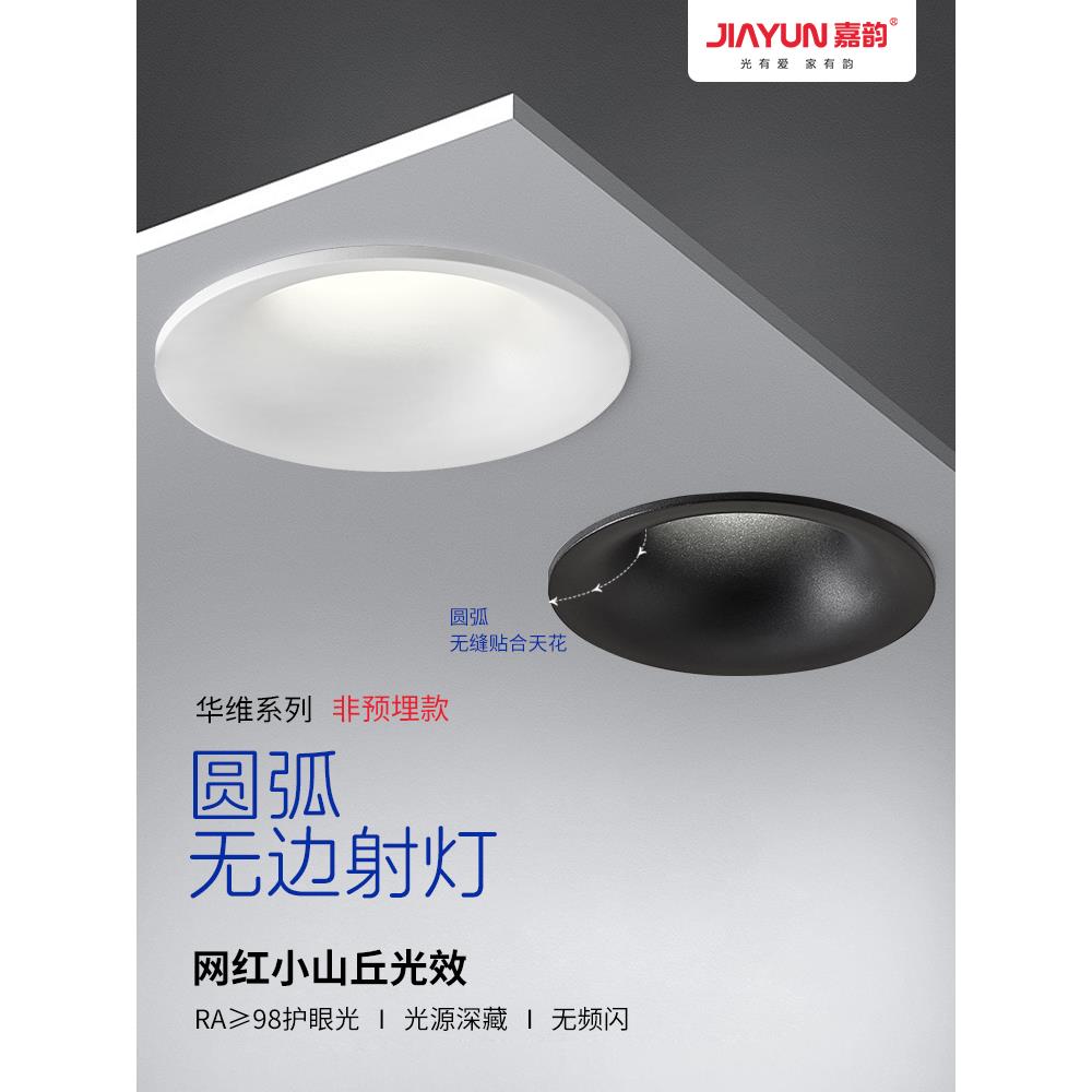 隐形无边框射灯非预埋窄边防眩筒灯5W7W10W开孔7.5公分弧面石膏灯