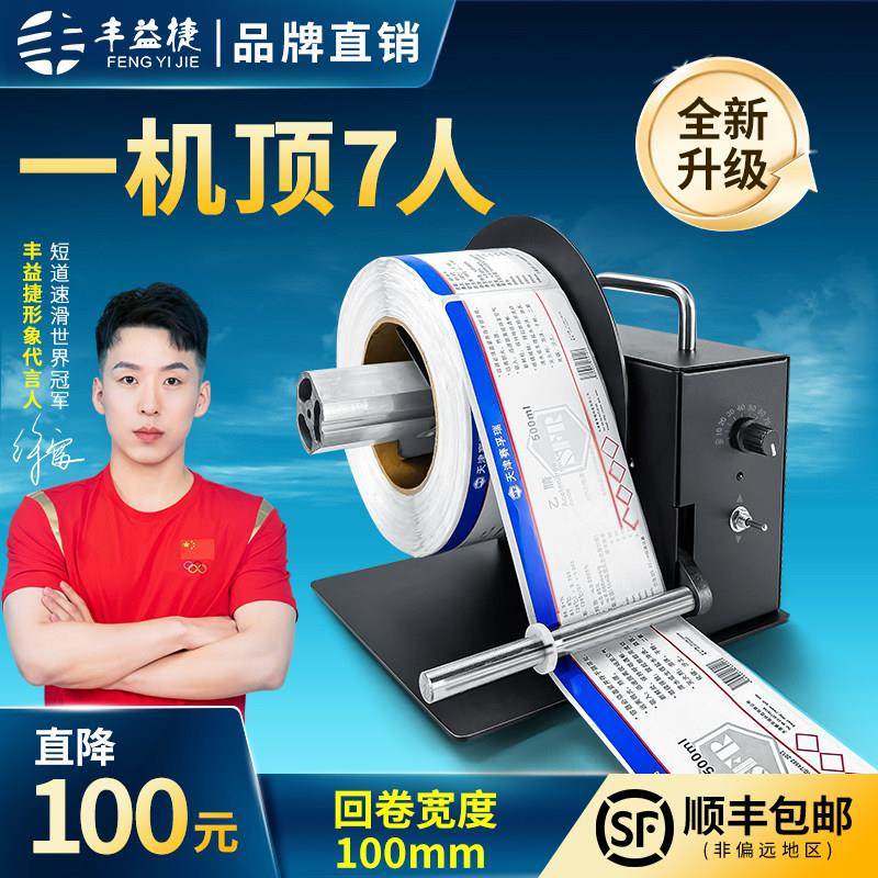 丰益捷R6Pro双盘标签回卷器全自动卷纸机打印机配件标签纸回卷机