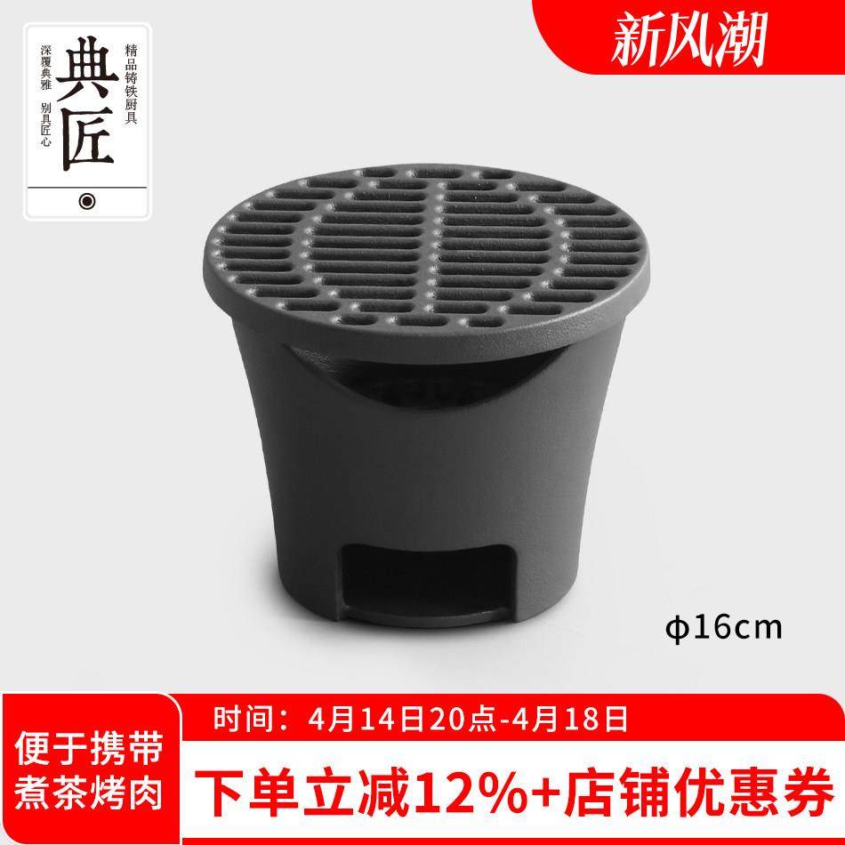 典匠铸铁烤炉煮茶炉炭炉迷你家用露营碳火煮茶器户外围炉煮茶16cm,厨房/烹饪用具,烧烤炉,淘宝优惠券,粉丝福利购,淘宝优惠卷