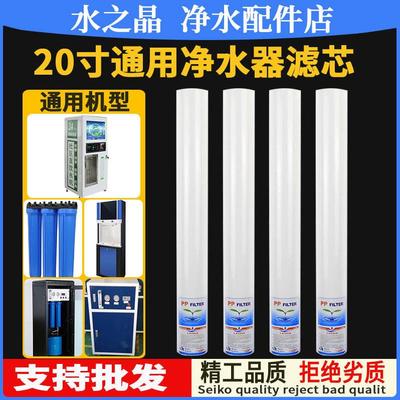 净水器滤芯家用20寸pp棉聚丙烯滤芯商用售水机保安过滤器10寸通用