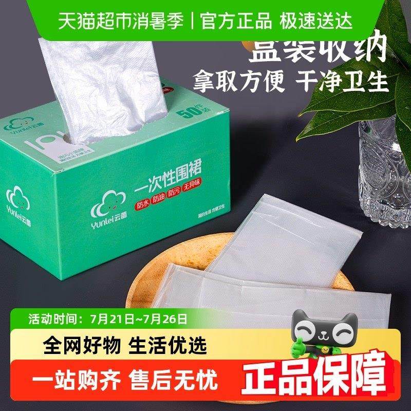 包邮云蕾一次性围裙盒装大人塑料火锅餐饮烤肉店吃龙虾防油防水,家庭/个人清洁工具,一次性围裙,淘宝优惠券,粉丝福利购,淘宝优惠卷