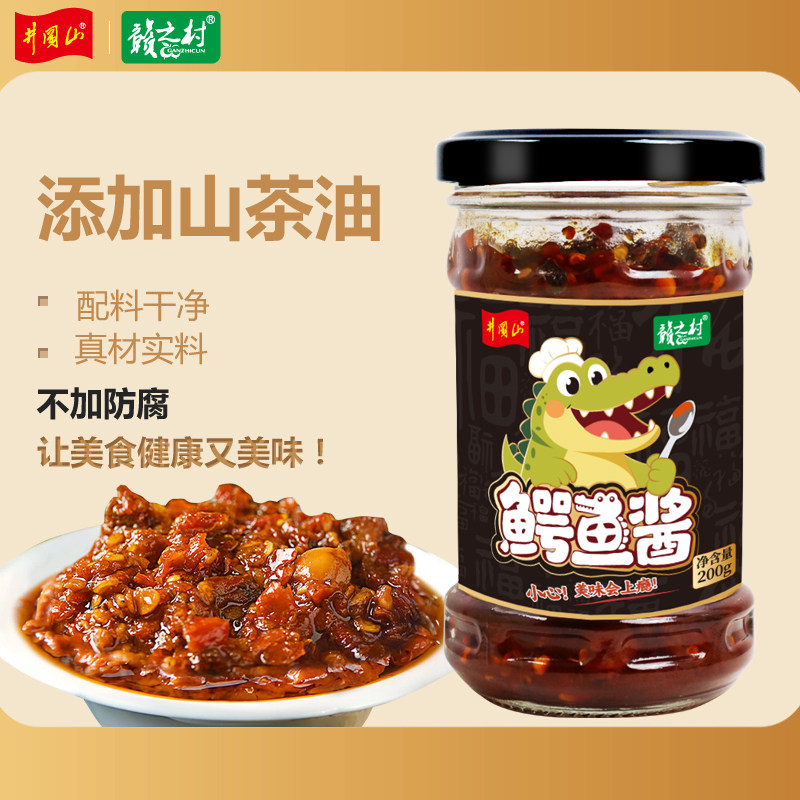 赣之村鳄鱼酱（新鲜鳄鱼肉35%）,粮油调味/速食/干货/烘焙,下饭/拌饭酱/拌饭料,淘宝优惠券,粉丝福利购,淘宝优惠卷