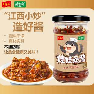 赣之村娃娃鱼酱（新鲜娃娃鱼肉35%）