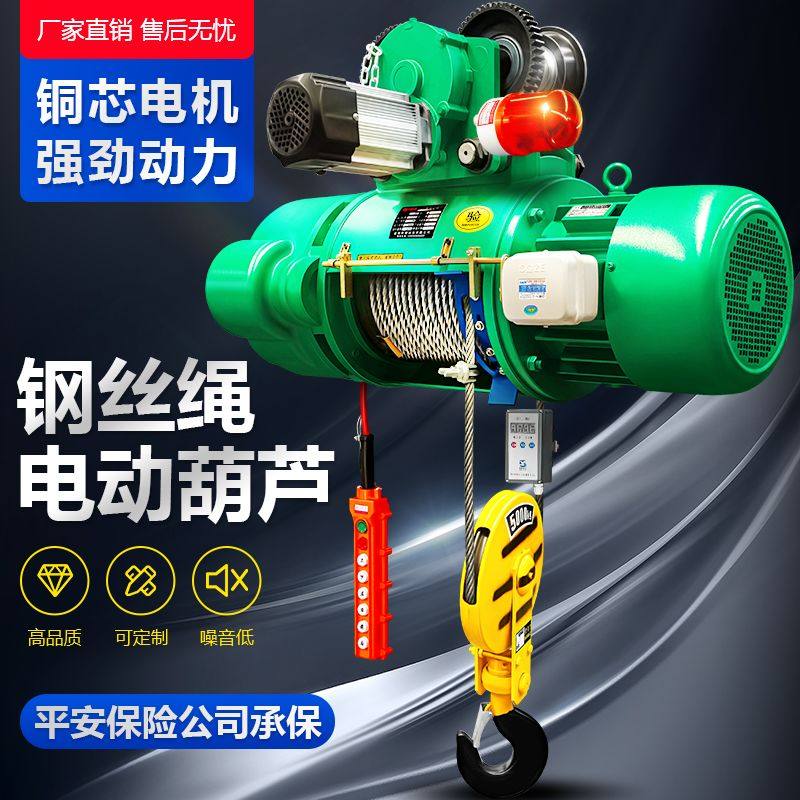 CD1型钢丝绳电动葫芦380v