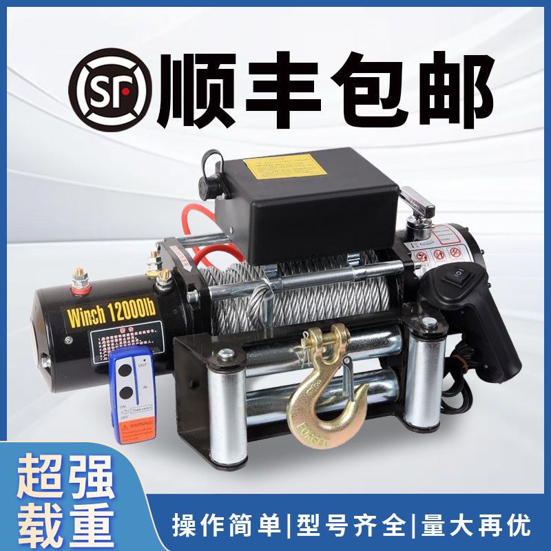 电动绞盘12v24v汽车牵引电动葫芦随车车载提升机钢丝绳吊机卷扬机