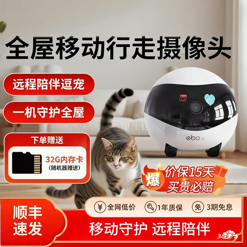 Enabot全屋移动摄像头无线监控器