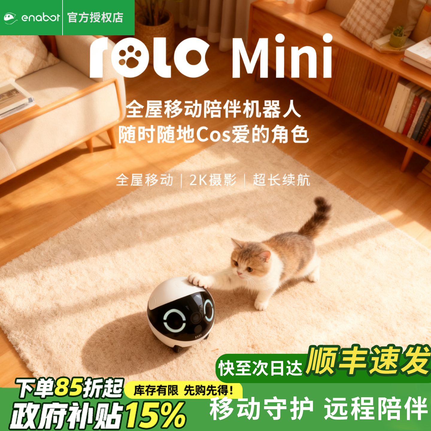 【国家补贴】ebo宠物移动摄像头全屋移动ROLAMini智能EBO宠物机器人家用远程遥控室内小孩宠物监控机器人