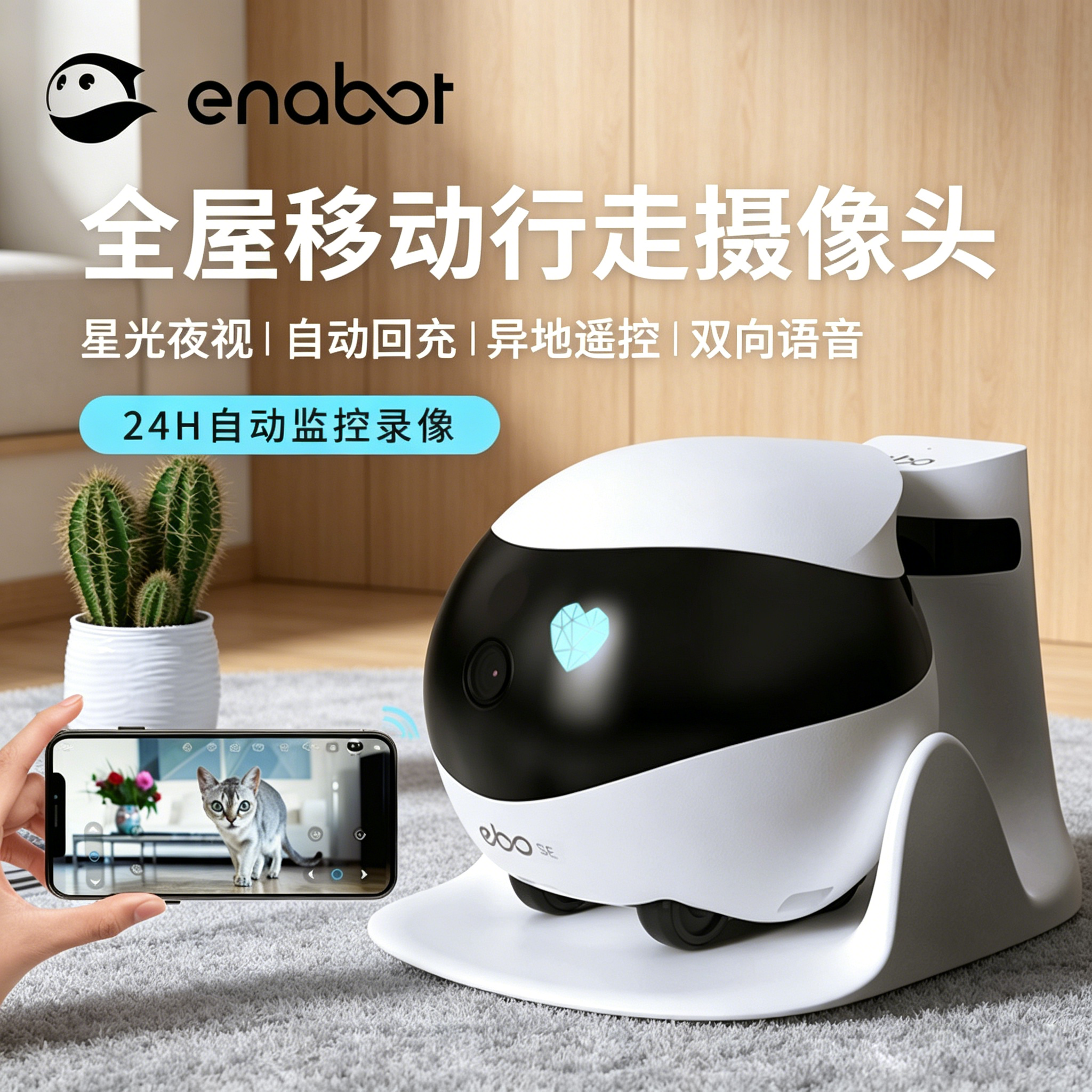 EBO SE可移动摄像头ebo宠物机器人无线监控器家用智能行走监控手机遥控远程猫咪宠物移动监视器
