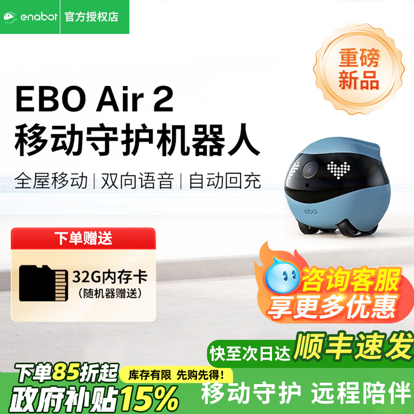 【国家补贴】EBO Air2可全屋移动行走机器人监控家用宠物摄像头猫咪无线免插电遥控陪伴智能摄影头监控器