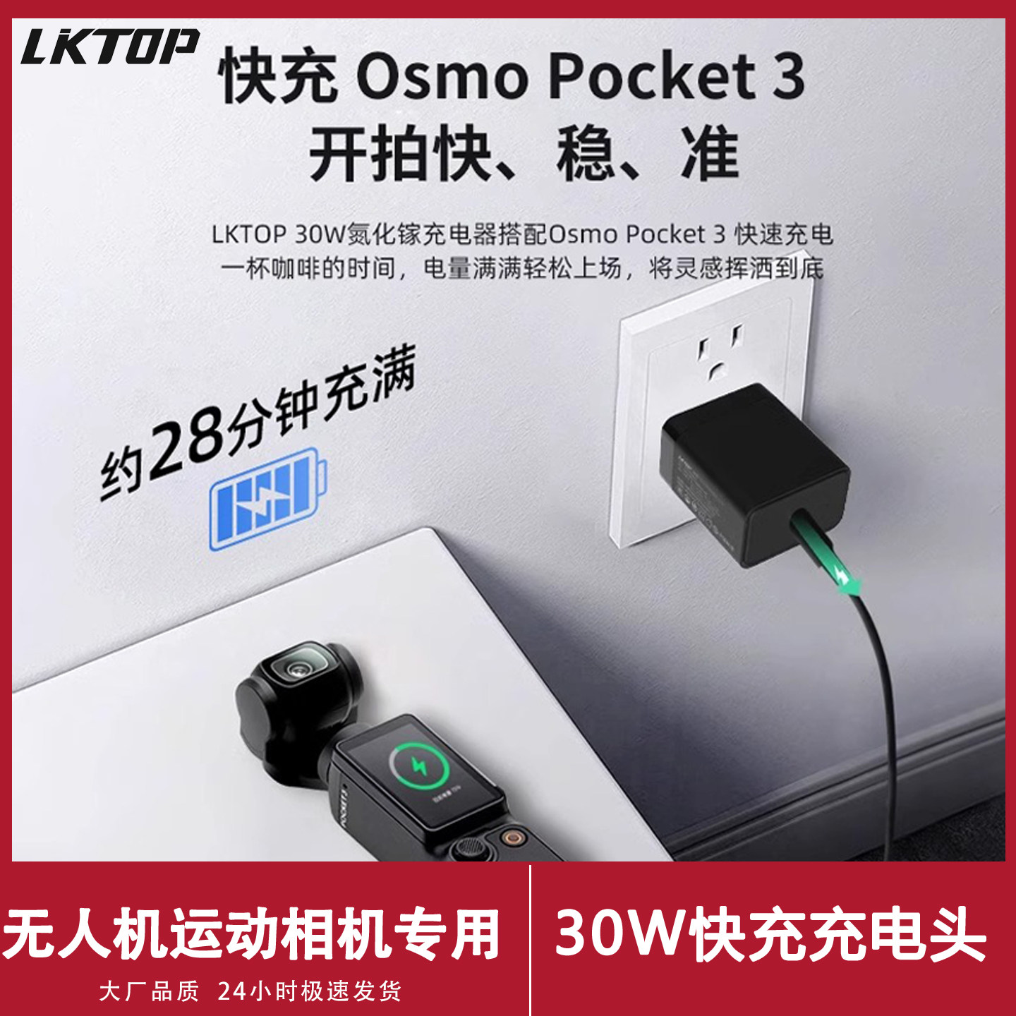 LKTOP适用DJI大疆Pocket3充电头