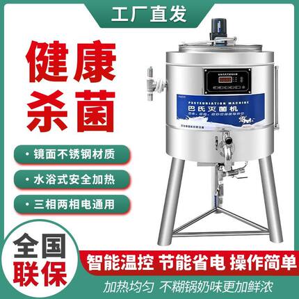 商用巴氏杀菌机一体机奶吧设备水果捞家用全自动灭菌机牛奶消毒机