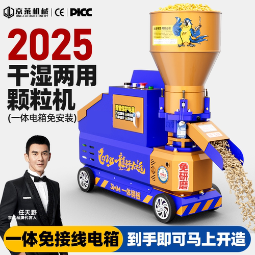 京莱高端饲料颗粒机220v