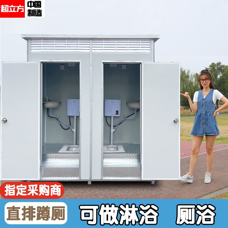 移动厕所卫生间户外简易公厕洗澡房农村淋浴房家用洗手间景区工地