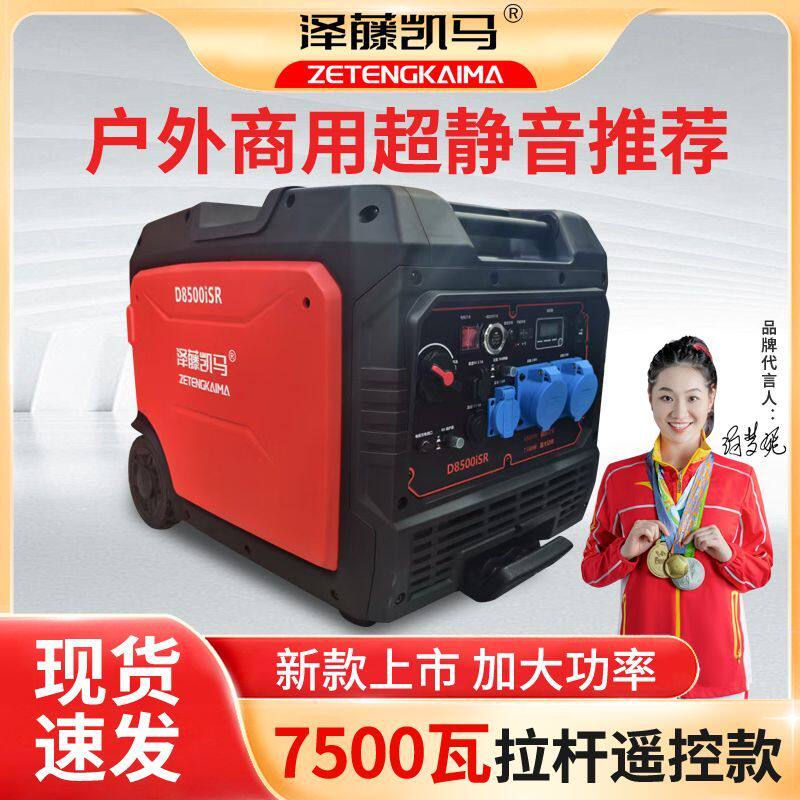 泽藤凯马全新升级7500瓦超静音变频发电机商用摆摊户外