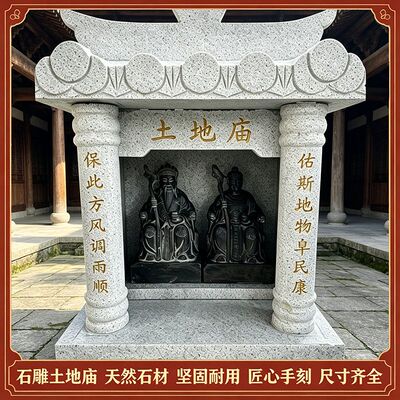 石雕土地庙山神庙佛龛户