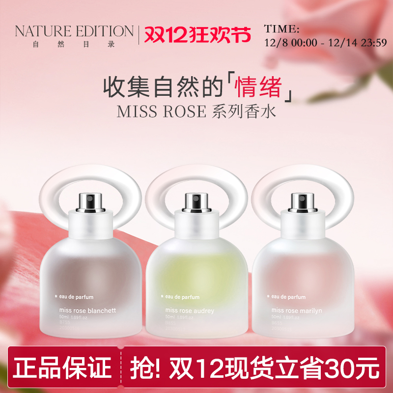 自然目录MissRose玫瑰系列沙龙淡香水女士持久留香正品官方旗舰店