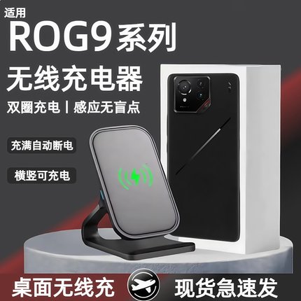 适用于rog无线充电器rog9桌面无线充立式金属rog9pro手机无线充rog8无线充支架rog8pro充电底座快充无线
