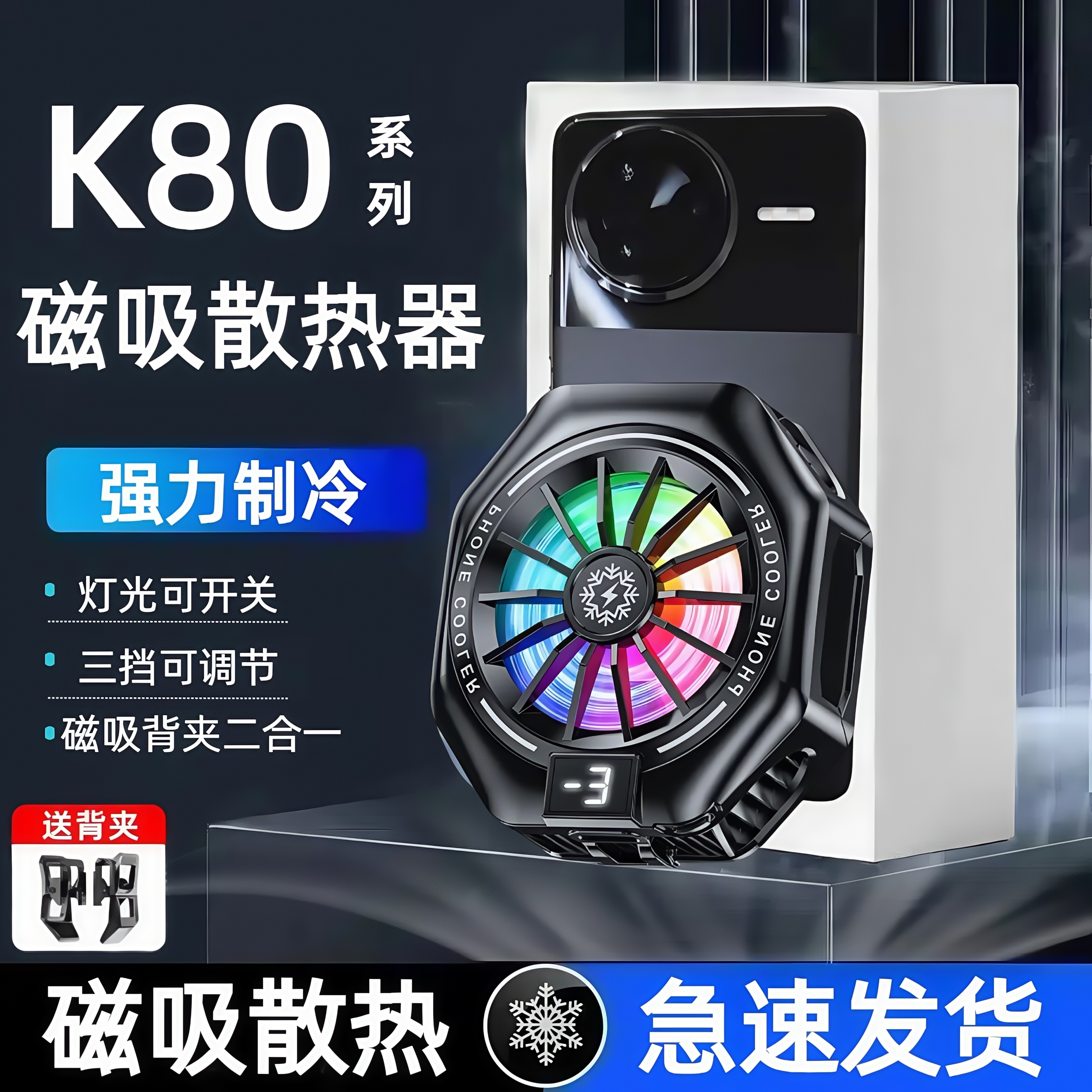 适用于红米k80pro磁吸手机散热器k80游戏散热降温神器k70pro/k60/k70/k60pro半导体制冷散热背夹游戏专用