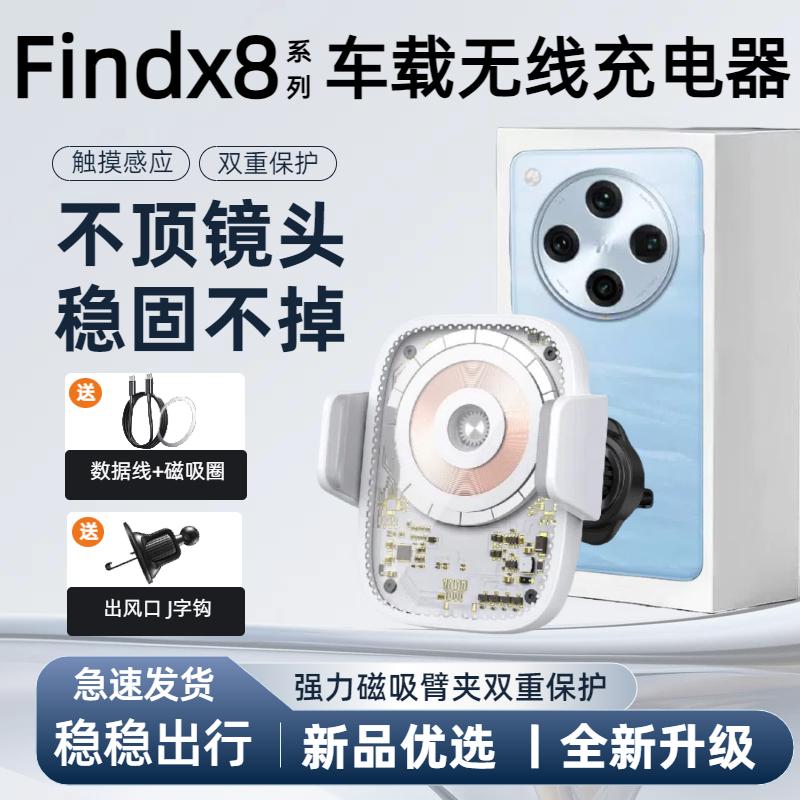 适用于oppo车载无线充电器findx8导航支架无线充findx8ultra不顶摄像头车载支架x8s充电器x8pro车载磁吸x8s+