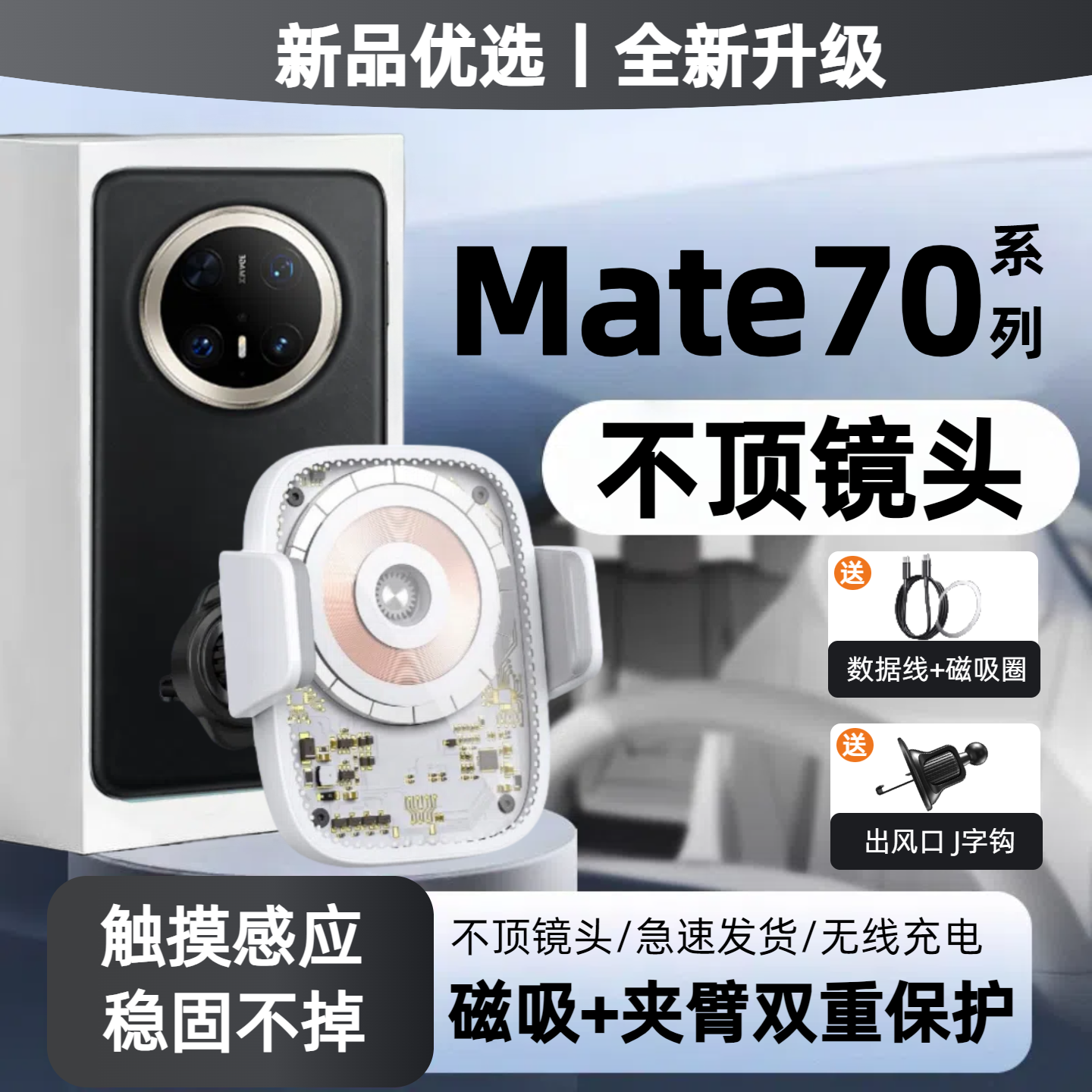 适用于华为mate70车载无线充电器mate70pro导航支架无线充70pro+磁吸车载无线充mate70rs车充不顶摄像头