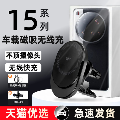 适用于小米15车载磁吸无线充电器qi2车载导航支架无线充15ultra车载新款无线充座15pro不顶摄像头15spro